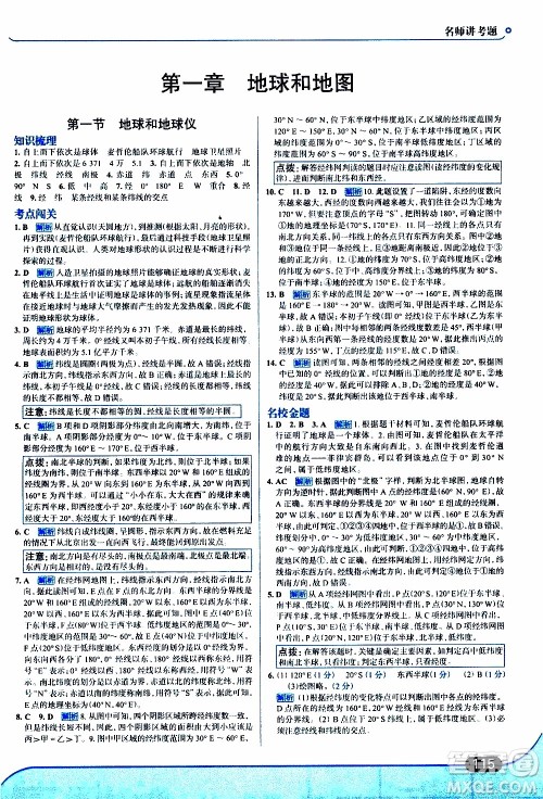 金星教育2019年走向中考考场七年级地理上RJ人教版参考答案 金星教育2019年走向中考考场七年级地理上RJ人教版参考答案