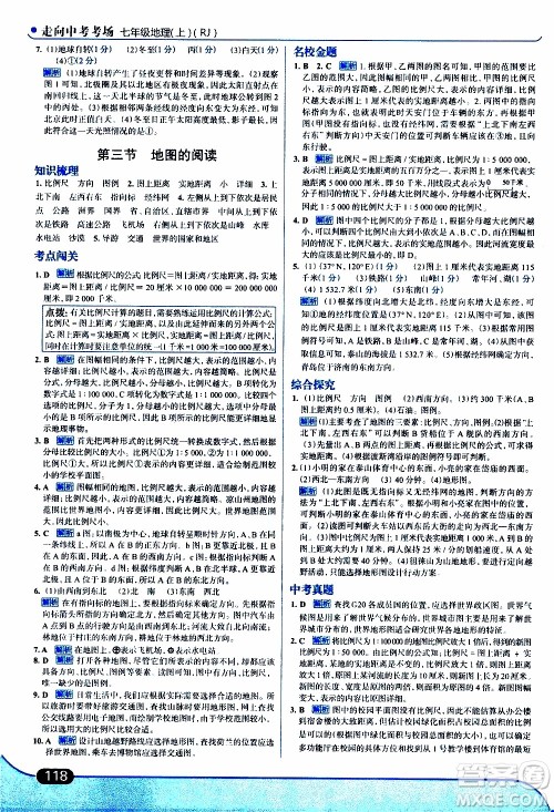 金星教育2019年走向中考考场七年级地理上RJ人教版参考答案 金星教育2019年走向中考考场七年级地理上RJ人教版参考答案