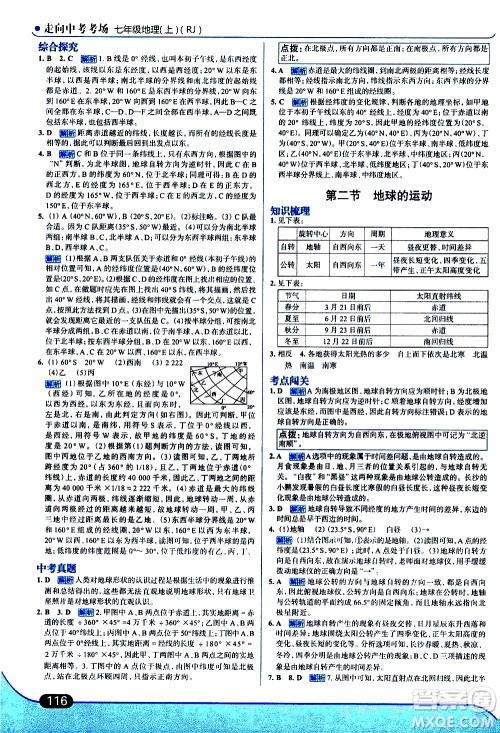 金星教育2019年走向中考考场七年级地理上RJ人教版参考答案