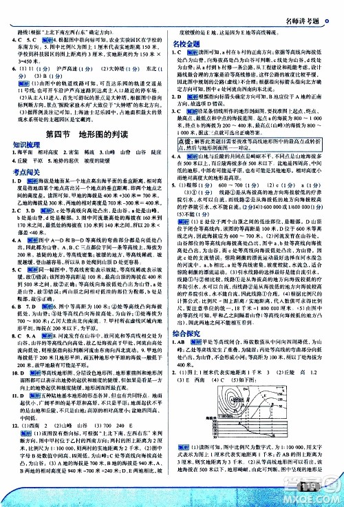 金星教育2019年走向中考考场七年级地理上RJ人教版参考答案