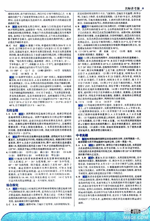 金星教育2019年走向中考考场七年级地理上RJ人教版参考答案 金星教育2019年走向中考考场七年级地理上RJ人教版参考答案