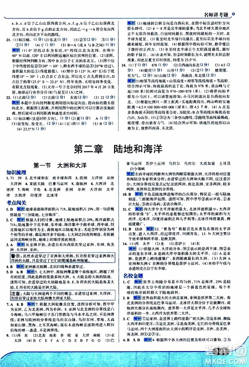 金星教育2019年走向中考考场七年级地理上RJ人教版参考答案 金星教育2019年走向中考考场七年级地理上RJ人教版参考答案