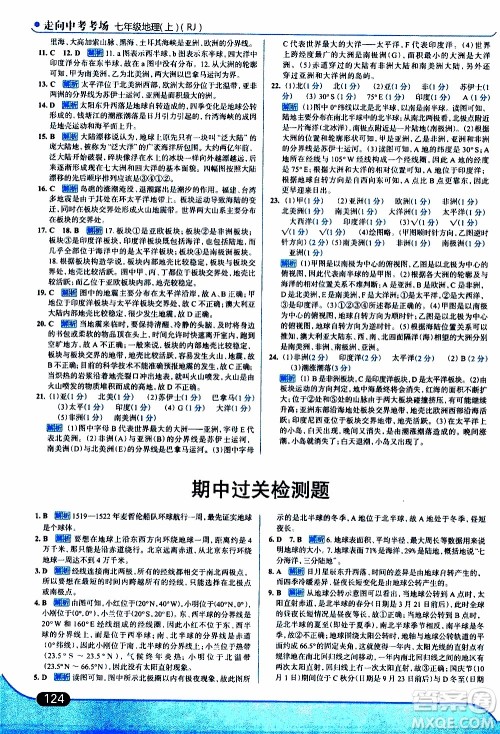 金星教育2019年走向中考考场七年级地理上RJ人教版参考答案 金星教育2019年走向中考考场七年级地理上RJ人教版参考答案