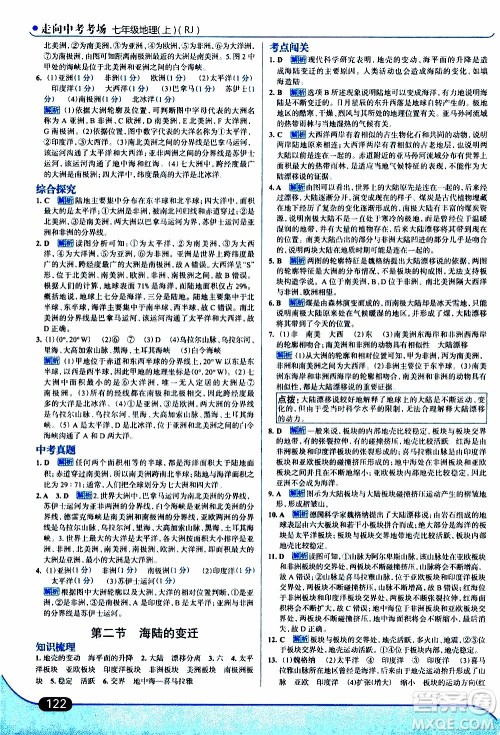 金星教育2019年走向中考考场七年级地理上RJ人教版参考答案