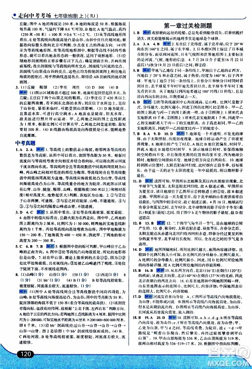 金星教育2019年走向中考考场七年级地理上RJ人教版参考答案 金星教育2019年走向中考考场七年级地理上RJ人教版参考答案