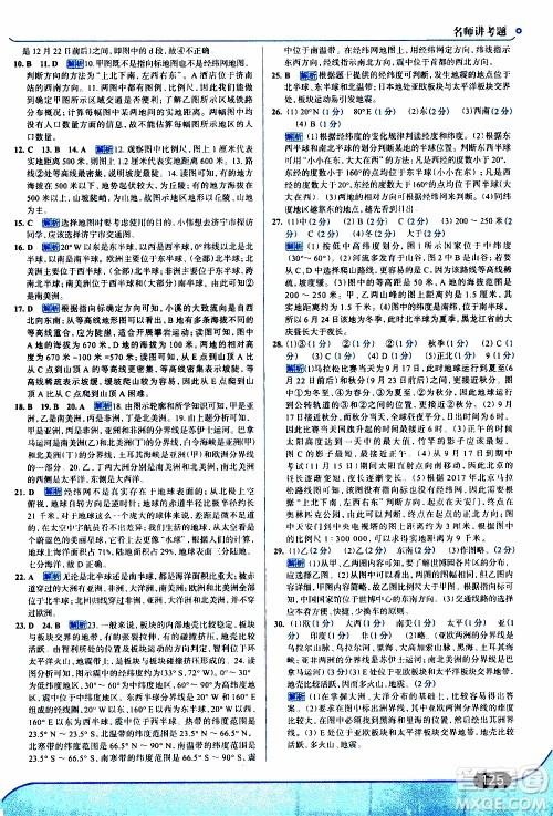 金星教育2019年走向中考考场七年级地理上RJ人教版参考答案