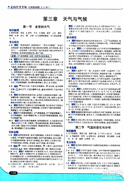 金星教育2019年走向中考考场七年级地理上RJ人教版参考答案 金星教育2019年走向中考考场七年级地理上RJ人教版参考答案
