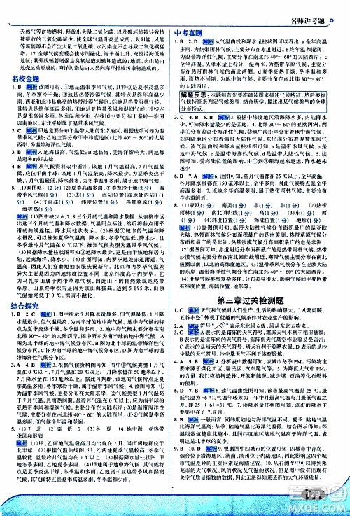 金星教育2019年走向中考考场七年级地理上RJ人教版参考答案