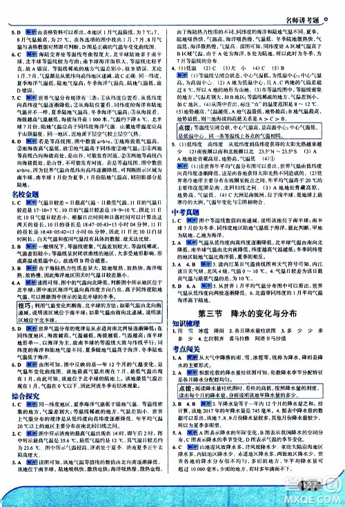 金星教育2019年走向中考考场七年级地理上RJ人教版参考答案 金星教育2019年走向中考考场七年级地理上RJ人教版参考答案