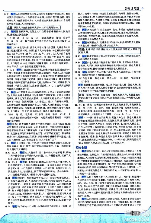 金星教育2019年走向中考考场七年级地理上RJ人教版参考答案 金星教育2019年走向中考考场七年级地理上RJ人教版参考答案