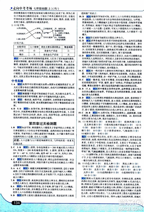 金星教育2019年走向中考考场七年级地理上RJ人教版参考答案