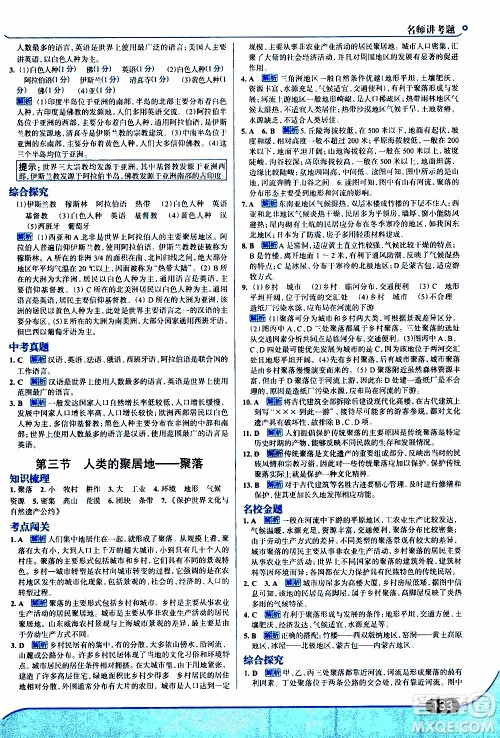 金星教育2019年走向中考考场七年级地理上RJ人教版参考答案