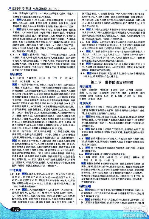 金星教育2019年走向中考考场七年级地理上RJ人教版参考答案 金星教育2019年走向中考考场七年级地理上RJ人教版参考答案