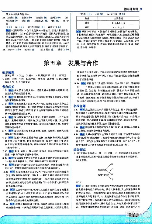 金星教育2019年走向中考考场七年级地理上RJ人教版参考答案