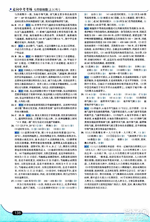 金星教育2019年走向中考考场七年级地理上RJ人教版参考答案 金星教育2019年走向中考考场七年级地理上RJ人教版参考答案