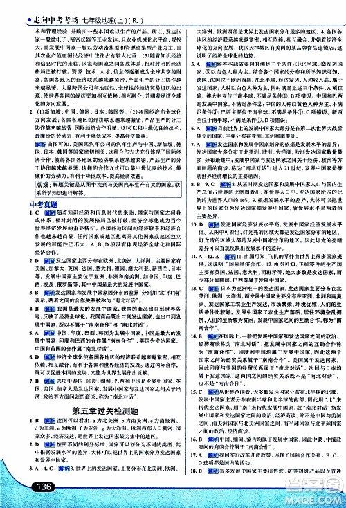 金星教育2019年走向中考考场七年级地理上RJ人教版参考答案