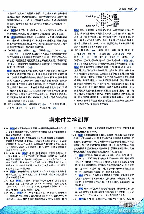 金星教育2019年走向中考考场七年级地理上RJ人教版参考答案 金星教育2019年走向中考考场七年级地理上RJ人教版参考答案