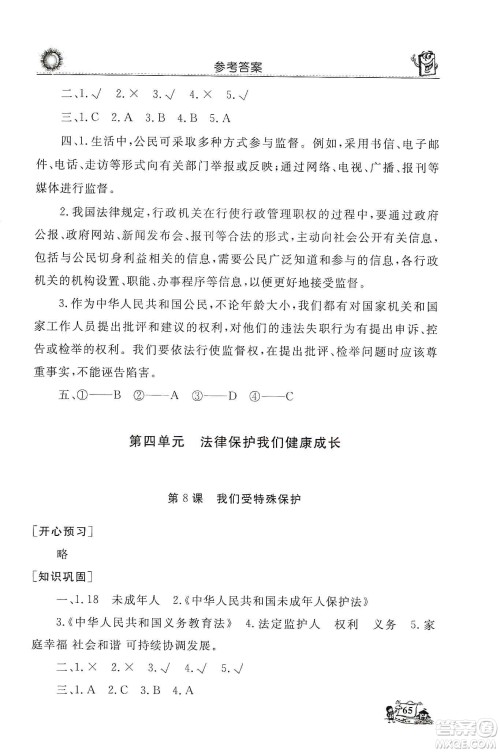 山东美术出版社2019名师导学伴你行道德与法治同步练习六年级上册答案