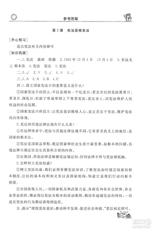 山东美术出版社2019名师导学伴你行道德与法治同步练习六年级上册答案