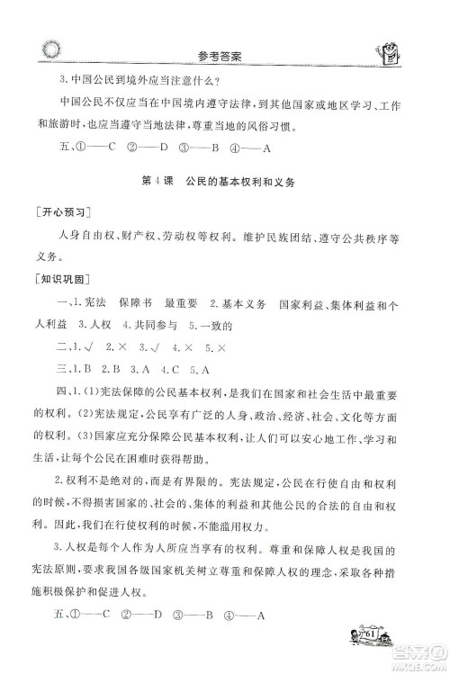 山东美术出版社2019名师导学伴你行道德与法治同步练习六年级上册答案