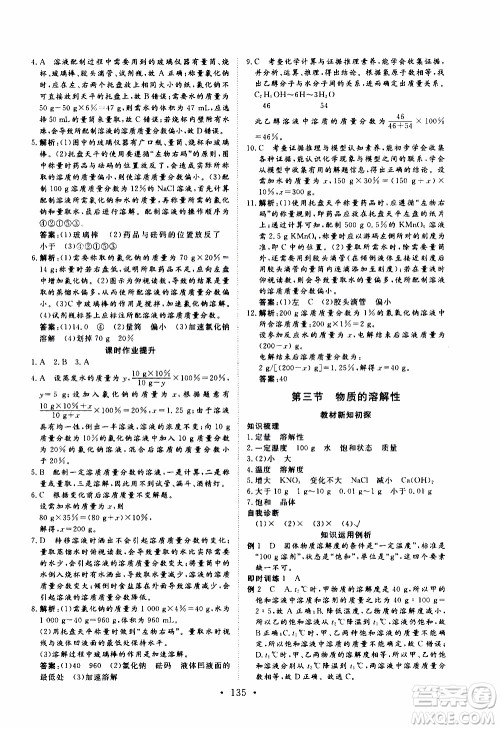 济南出版社2019年新动力课堂与检测化学九年级上册参考答案 济南出版社2019年新动力课堂与检测化学九年级上册参考答案