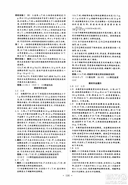 济南出版社2019年新动力课堂与检测化学九年级上册参考答案