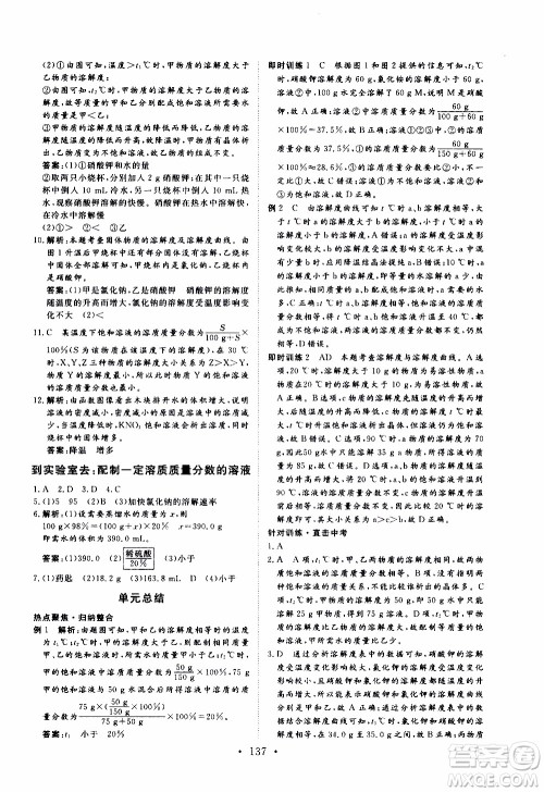 济南出版社2019年新动力课堂与检测化学九年级上册参考答案 济南出版社2019年新动力课堂与检测化学九年级上册参考答案