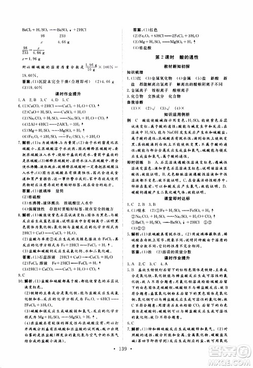 济南出版社2019年新动力课堂与检测化学九年级上册参考答案