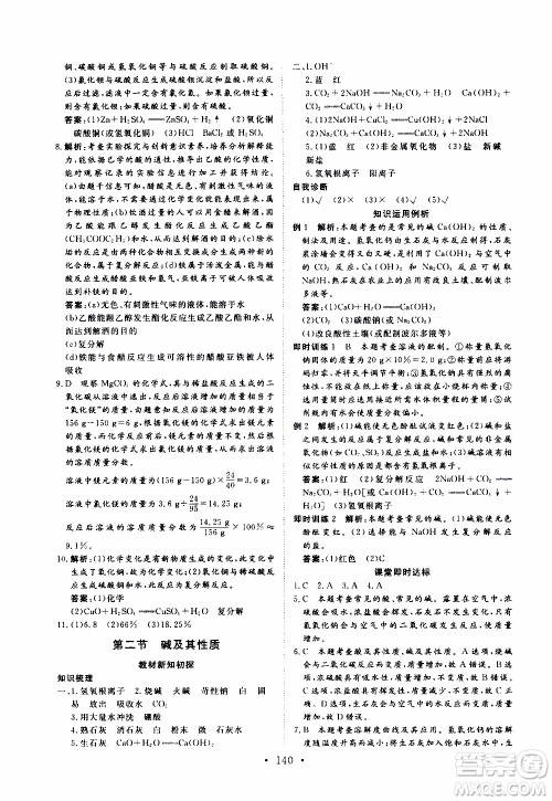 济南出版社2019年新动力课堂与检测化学九年级上册参考答案