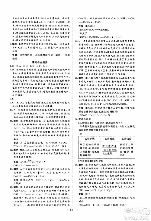 济南出版社2019年新动力课堂与检测化学九年级上册参考答案