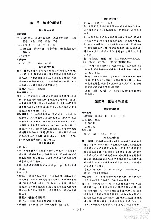 济南出版社2019年新动力课堂与检测化学九年级上册参考答案