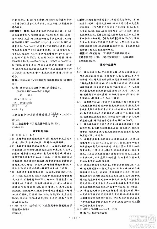 济南出版社2019年新动力课堂与检测化学九年级上册参考答案