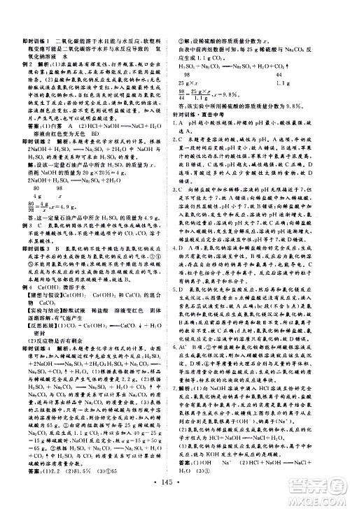 济南出版社2019年新动力课堂与检测化学九年级上册参考答案