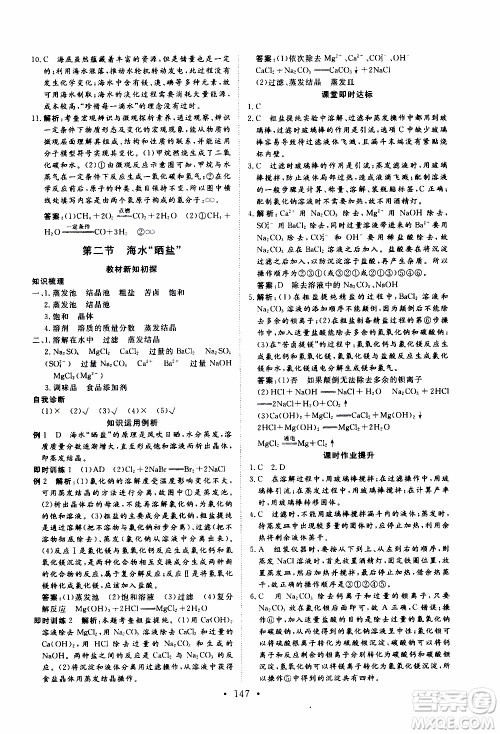 济南出版社2019年新动力课堂与检测化学九年级上册参考答案 济南出版社2019年新动力课堂与检测化学九年级上册参考答案
