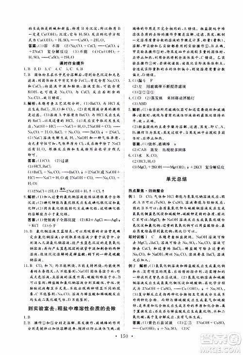 济南出版社2019年新动力课堂与检测化学九年级上册参考答案 济南出版社2019年新动力课堂与检测化学九年级上册参考答案