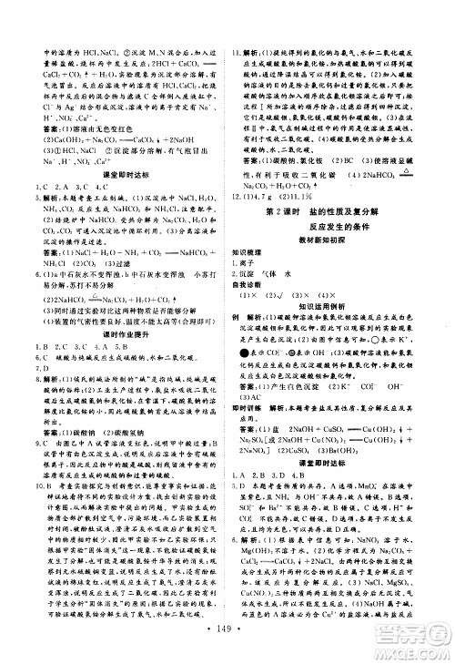 济南出版社2019年新动力课堂与检测化学九年级上册参考答案 济南出版社2019年新动力课堂与检测化学九年级上册参考答案