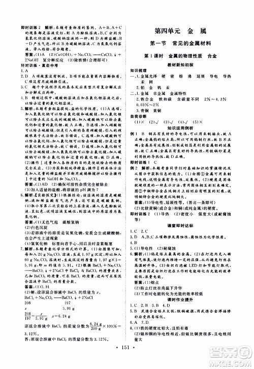 济南出版社2019年新动力课堂与检测化学九年级上册参考答案 济南出版社2019年新动力课堂与检测化学九年级上册参考答案
