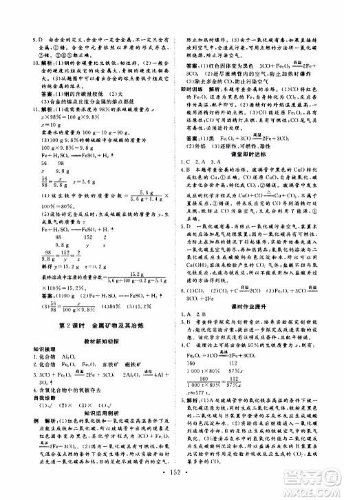 济南出版社2019年新动力课堂与检测化学九年级上册参考答案