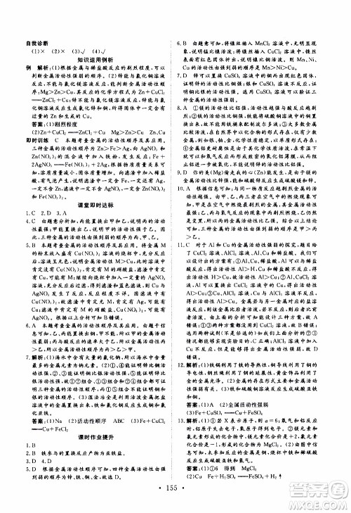 济南出版社2019年新动力课堂与检测化学九年级上册参考答案 济南出版社2019年新动力课堂与检测化学九年级上册参考答案