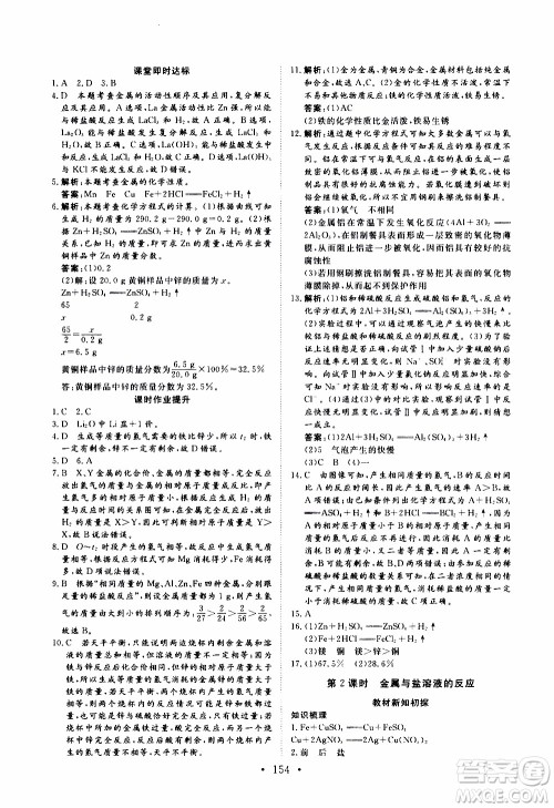 济南出版社2019年新动力课堂与检测化学九年级上册参考答案