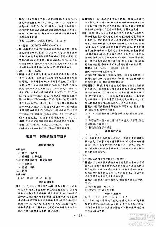 济南出版社2019年新动力课堂与检测化学九年级上册参考答案 济南出版社2019年新动力课堂与检测化学九年级上册参考答案