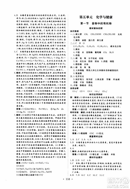 济南出版社2019年新动力课堂与检测化学九年级上册参考答案 济南出版社2019年新动力课堂与检测化学九年级上册参考答案
