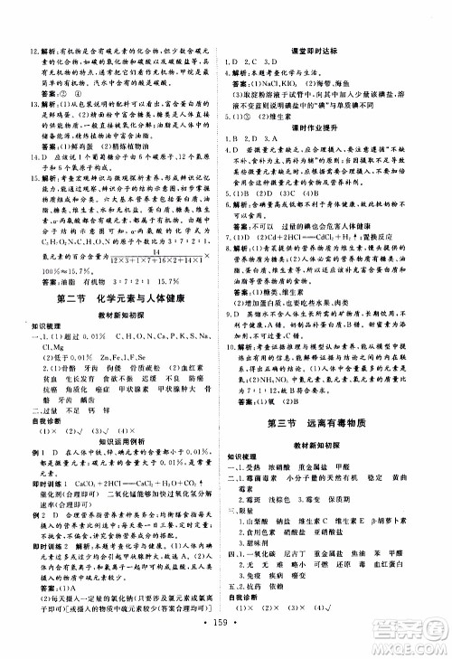 济南出版社2019年新动力课堂与检测化学九年级上册参考答案 济南出版社2019年新动力课堂与检测化学九年级上册参考答案