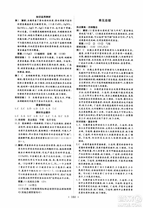 济南出版社2019年新动力课堂与检测化学九年级上册参考答案