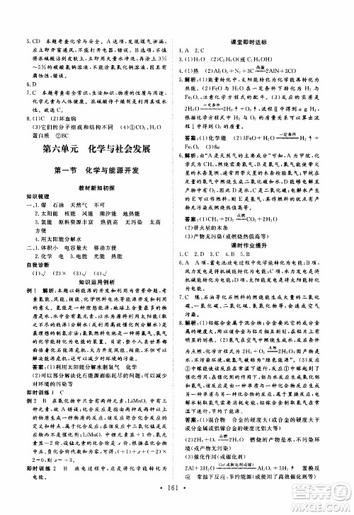 济南出版社2019年新动力课堂与检测化学九年级上册参考答案 济南出版社2019年新动力课堂与检测化学九年级上册参考答案