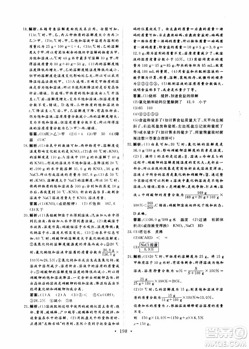 济南出版社2019年新动力课堂与检测化学九年级上册参考答案 济南出版社2019年新动力课堂与检测化学九年级上册参考答案