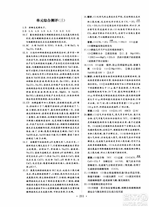 济南出版社2019年新动力课堂与检测化学九年级上册参考答案 济南出版社2019年新动力课堂与检测化学九年级上册参考答案