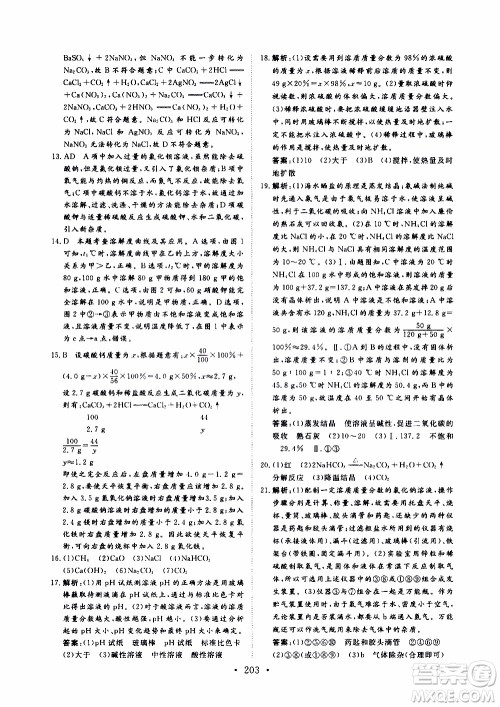 济南出版社2019年新动力课堂与检测化学九年级上册参考答案