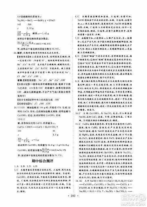 济南出版社2019年新动力课堂与检测化学九年级上册参考答案 济南出版社2019年新动力课堂与检测化学九年级上册参考答案