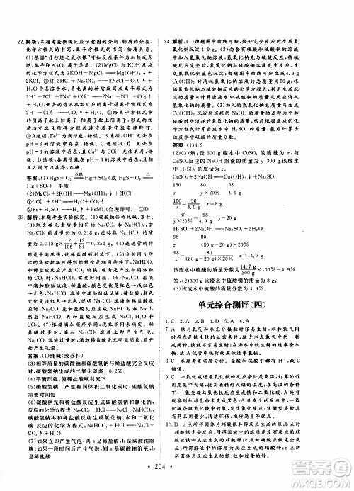 济南出版社2019年新动力课堂与检测化学九年级上册参考答案